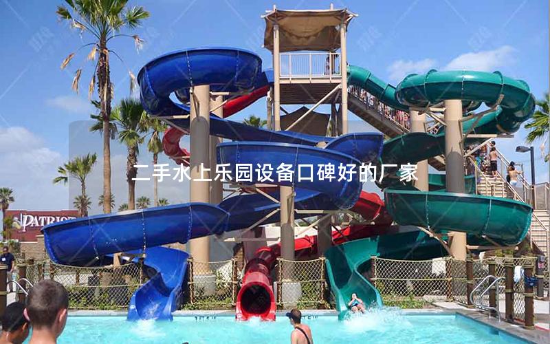 二手水上樂(lè)園設(shè)備口碑好的廠家