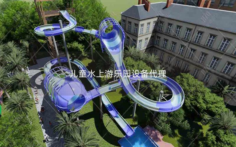 兒童水上游樂園設備代理