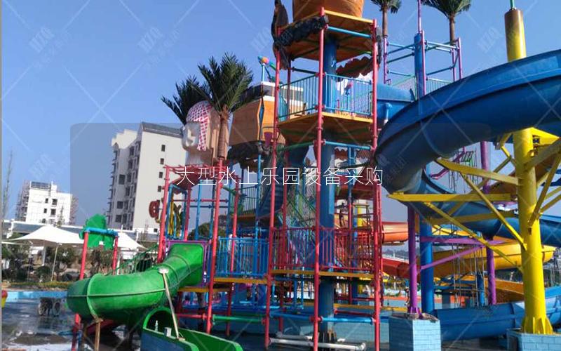 大型水上樂園設備采購