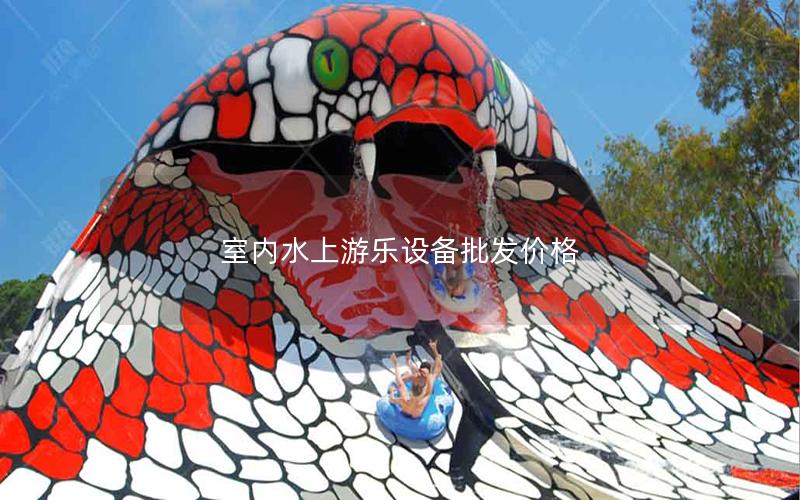 室內水上游樂設備批發價格